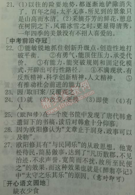 2014年實(shí)驗(yàn)班提優(yōu)訓(xùn)練八年級(jí)語(yǔ)文下冊(cè)人教版 28、醉翁亭記（歐陽(yáng)修）