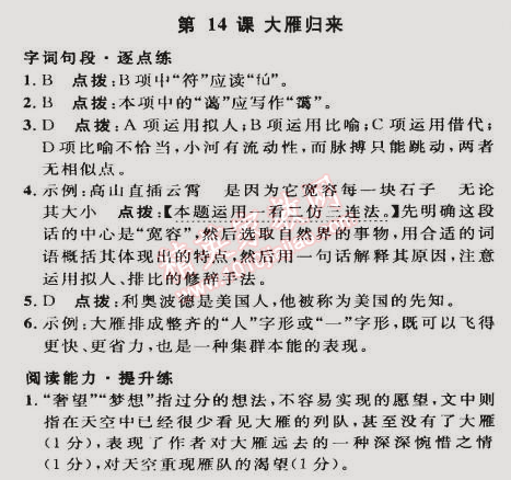 2015年綜合應(yīng)用創(chuàng)新題典中點八年級語文下冊人教版 14. 大雁歸來(利奧波德)