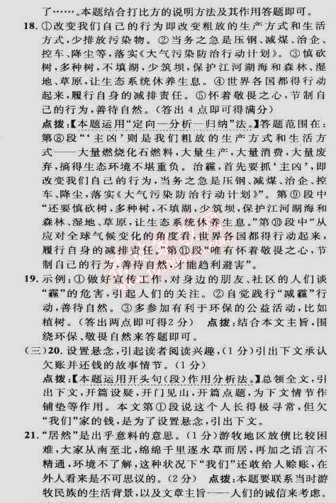 2015年綜合應(yīng)用創(chuàng)新題典中點(diǎn)八年級語文下冊人教版 期中檢測卷