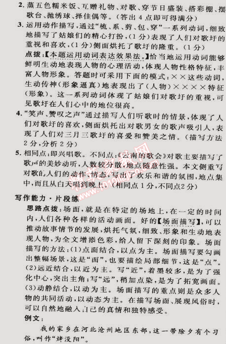 2015年綜合應(yīng)用創(chuàng)新題典中點八年級語文下冊人教版 第四單元16