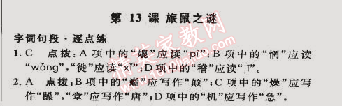 2015年綜合應(yīng)用創(chuàng)新題典中點(diǎn)八年級(jí)語(yǔ)文下冊(cè)人教版 13. 旅鼠之謎(位夢(mèng)華)