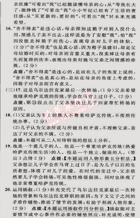 2015年综合应用创新题典中点八年级语文下册人教版 第四单元达标检测卷