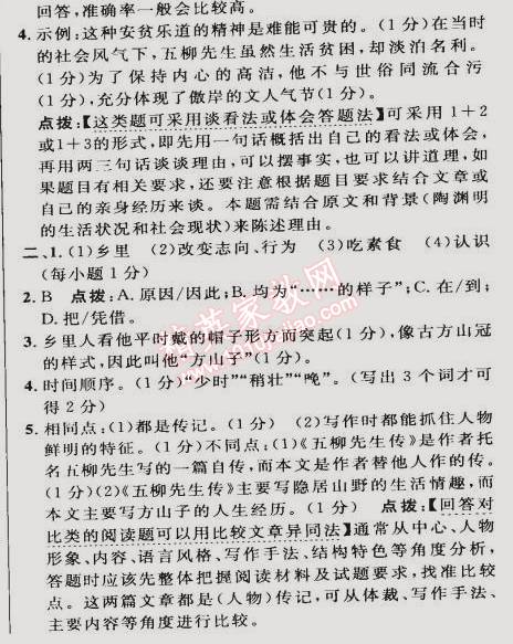 2015年綜合應(yīng)用創(chuàng)新題典中點(diǎn)八年級語文下冊人教版 22. 五柳先生傳(陶淵明)