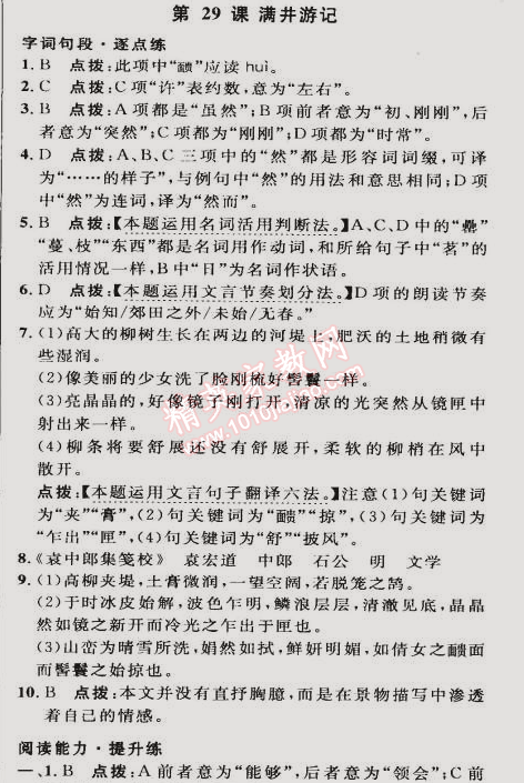 2015年綜合應(yīng)用創(chuàng)新題典中點(diǎn)八年級語文下冊人教版 29. 滿井游記(袁宏道)