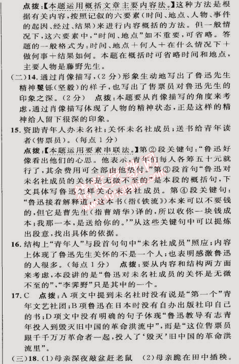 2015年綜合應用創(chuàng)新題典中點八年級語文下冊人教版 第一單元達標檢測卷