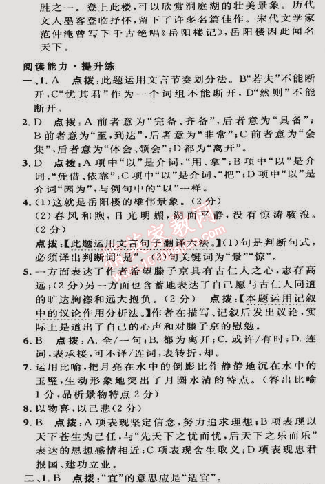 2015年综合应用创新题典中点八年级语文下册人教版 27. 岳阳楼记(范仲淹)