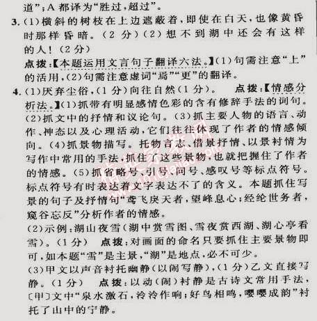 2015年綜合應用創(chuàng)新題典中點八年級語文下冊人教版 第五單元21