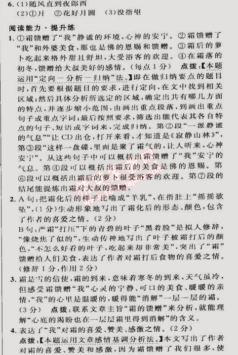 2015年綜合應用創(chuàng)新題典中點八年級語文下冊人教版 8. 短文兩篇(巴金)