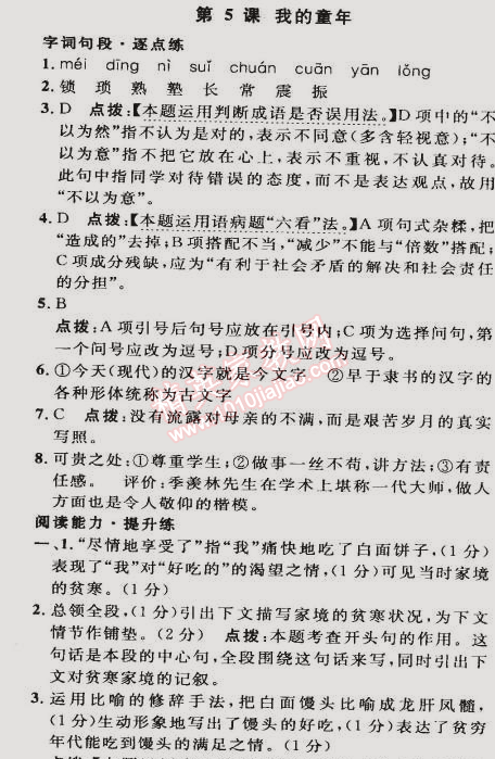 2015年综合应用创新题典中点八年级语文下册人教版 5. 再塑生命(海伦·凯勒)