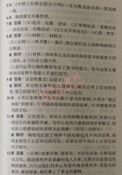 2014年5年中考3年模拟初中语文九年级上册人教版 单元检测