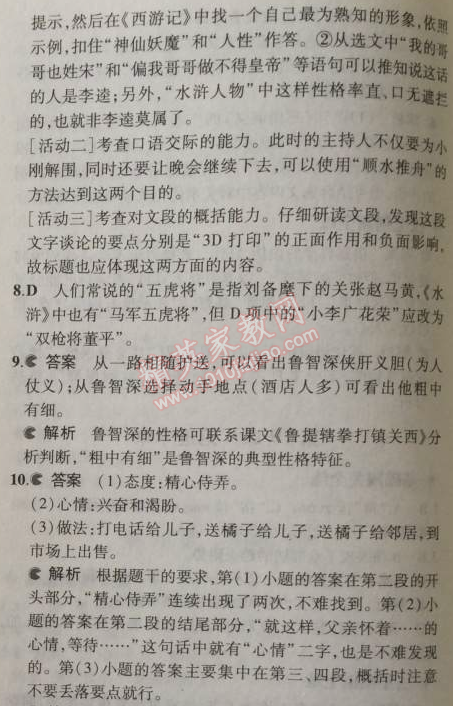 2014年5年中考3年模拟初中语文九年级上册人教版 单元检测