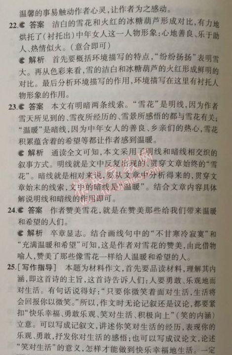 2014年5年中考3年模拟初中语文九年级上册人教版 单元检测