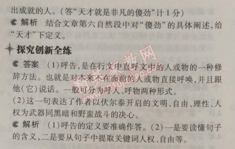 2014年5年中考3年模拟初中语文九年级上册人教版 6、纪念伏尔泰逝世一百周年的演说（雨果）