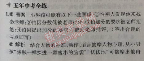 2014年5年中考3年模擬初中語文九年級上冊人教版 12、心聲（黃蓓佳）