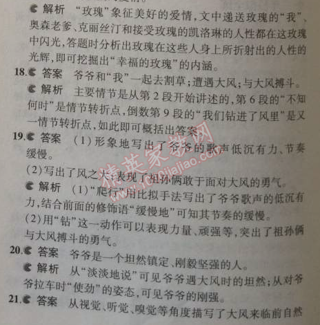 2014年5年中考3年模拟初中语文九年级上册人教版 单元检测