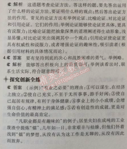 2014年5年中考3年模拟初中语文九年级上册人教版 5、敬业与乐业（梁启超）