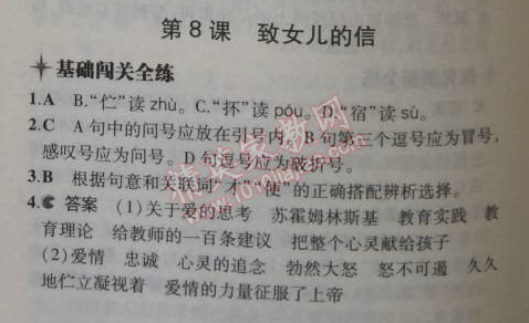 2014年5年中考3年模拟初中语文九年级上册人教版 8、致女儿的信（苏霍姆林斯基）