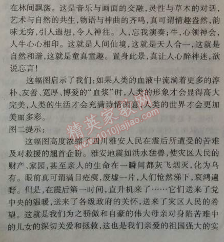 2014年5年中考3年模拟初中语文九年级上册人教版 10、孤独之旅（曹文轩）