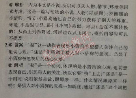 2014年5年中考3年模拟初中语文九年级上册人教版 10、孤独之旅（曹文轩）