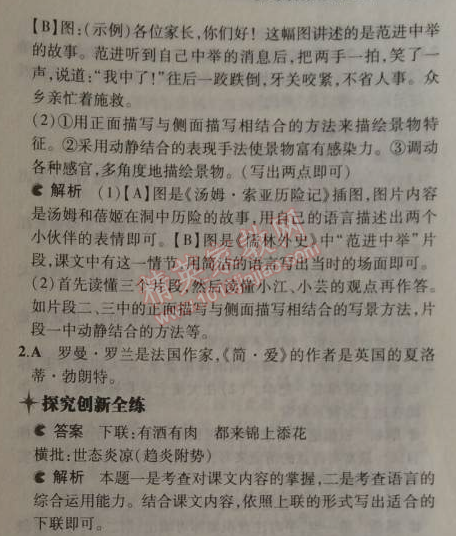 2014年5年中考3年模擬初中語文九年級上冊人教版 19、范進中舉（吳敬梓）