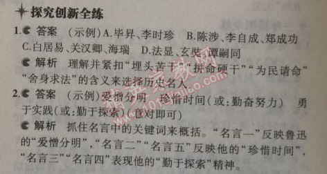 2014年5年中考3年模擬初中語文九年級(jí)上冊(cè)人教版 16、中國(guó)人失掉自信力了嗎（魯迅）