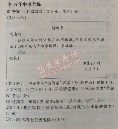 2014年5年中考3年模拟初中语文九年级上册人教版 8、致女儿的信（苏霍姆林斯基）