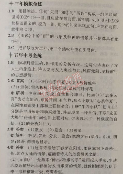 2014年5年中考3年模拟初中语文九年级上册人教版 4、外国诗两首