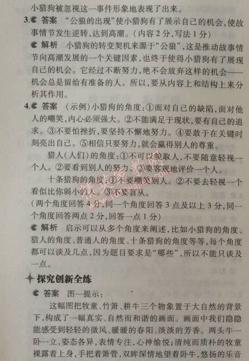 2014年5年中考3年模拟初中语文九年级上册人教版 10、孤独之旅（曹文轩）