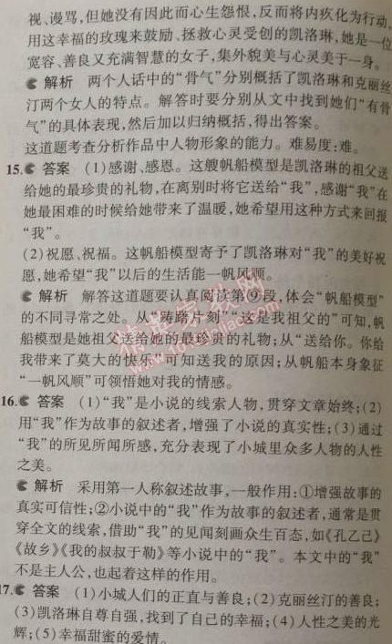 2014年5年中考3年模拟初中语文九年级上册人教版 单元检测