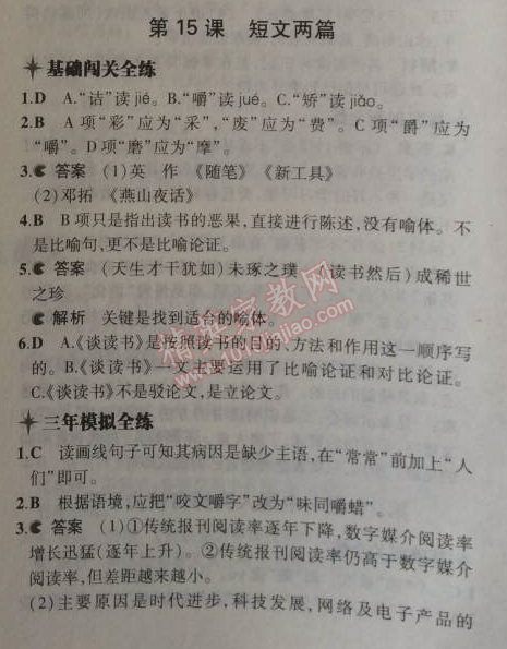 2014年5年中考3年模拟初中语文九年级上册人教版 15、短文两篇