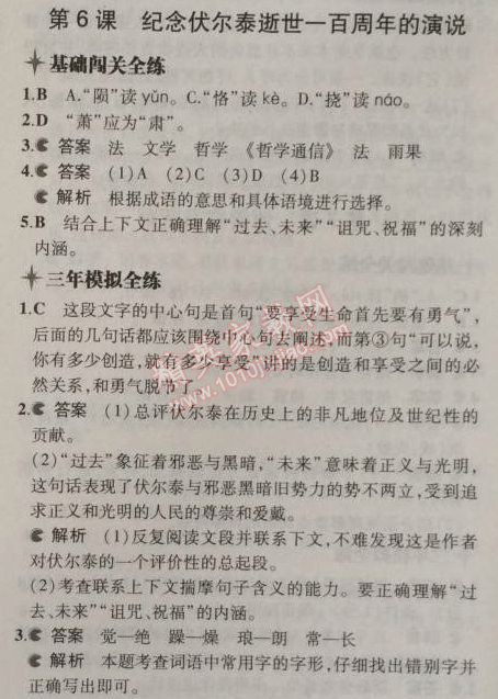 2014年5年中考3年模拟初中语文九年级上册人教版 6、纪念伏尔泰逝世一百周年的演说（雨果）