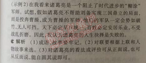 2014年5年中考3年模擬初中語文九年級上冊人教版 23、隆中對（陳壽）