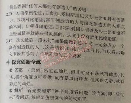 2014年5年中考3年模拟初中语文九年级上册人教版 13、事物的正确答案不止一个（罗迦·费·因格）