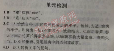 2014年5年中考3年模拟初中语文九年级上册人教版 单元检测