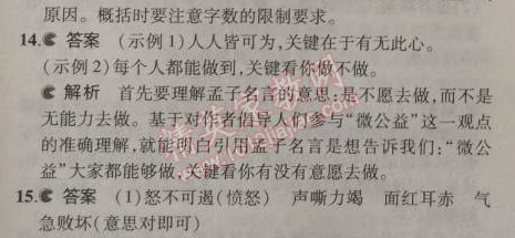 2014年5年中考3年模拟初中语文九年级上册人教版 单元检测