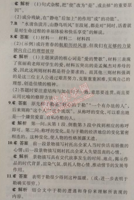 2014年5年中考3年模拟初中语文九年级上册人教版 单元检测