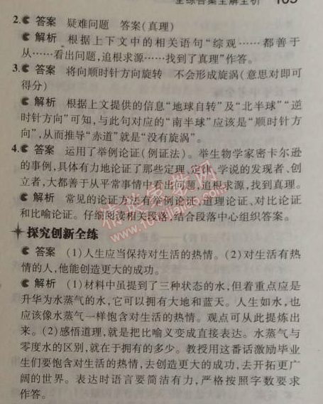 2014年5年中考3年模拟初中语文九年级上册人教版 14、应有格物致知精神（丁肇中）