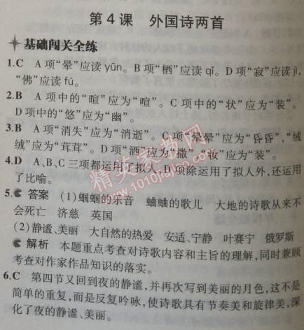 2014年5年中考3年模拟初中语文九年级上册人教版 4、外国诗两首