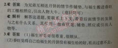 2014年5年中考3年模拟初中语文九年级上册人教版 11、我的叔叔于勒（莫泊桑）