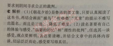 2014年5年中考3年模拟初中语文九年级上册人教版 9、 故乡（鲁迅）