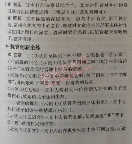 2014年5年中考3年模拟初中语文九年级上册人教版 9、 故乡（鲁迅）