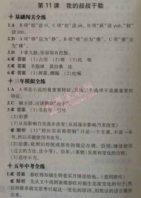 2014年5年中考3年模拟初中语文九年级上册人教版 11、我的叔叔于勒（莫泊桑）