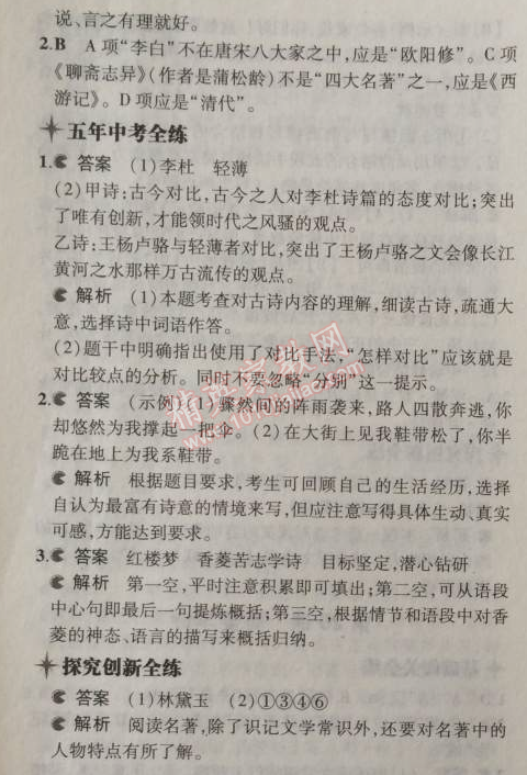 2014年5年中考3年模拟初中语文九年级上册人教版 20、香菱学诗（曹雪芹）