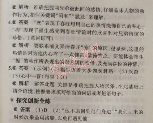 2014年5年中考3年模拟初中语文九年级上册人教版 11、我的叔叔于勒（莫泊桑）