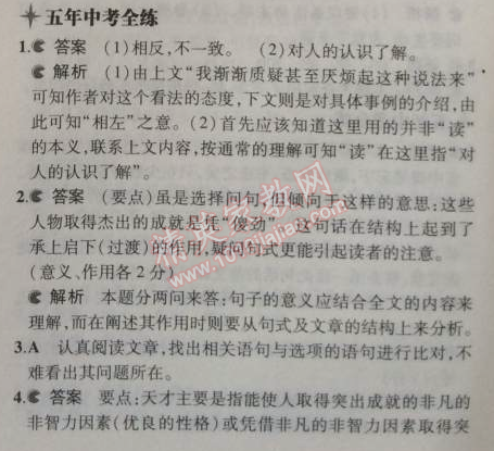 2014年5年中考3年模拟初中语文九年级上册人教版 6、纪念伏尔泰逝世一百周年的演说（雨果）