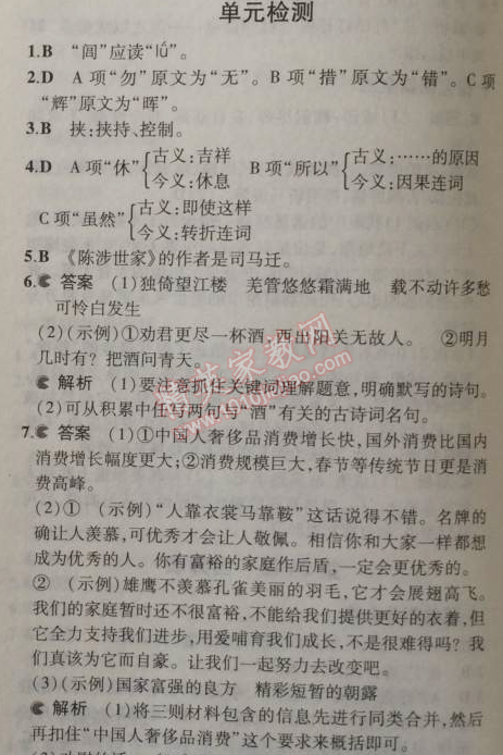 2014年5年中考3年模擬初中語(yǔ)文九年級(jí)上冊(cè)人教版 單元檢測(cè)