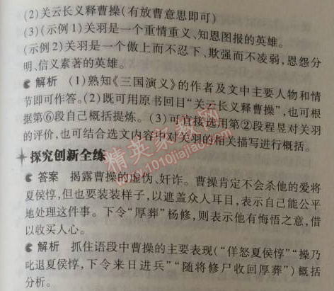 2014年5年中考3年模擬初中語文九年級上冊人教版 18、楊修之死（羅冠中）