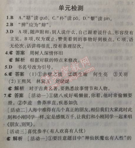 2014年5年中考3年模拟初中语文九年级上册人教版 单元检测