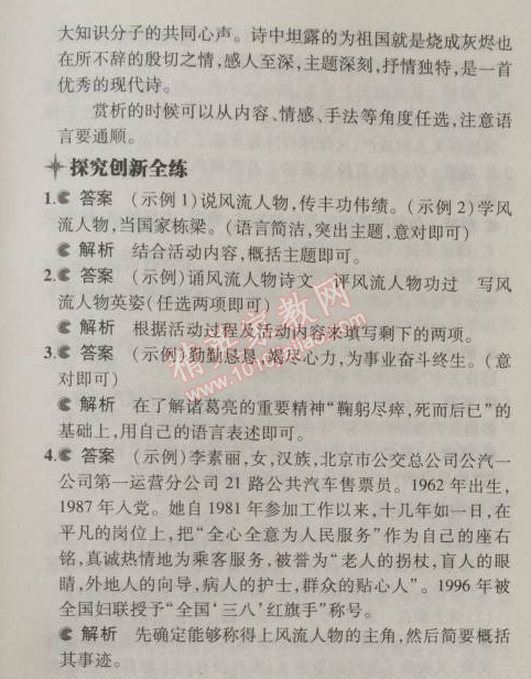 2014年5年中考3年模拟初中语文九年级上册人教版 一单元1