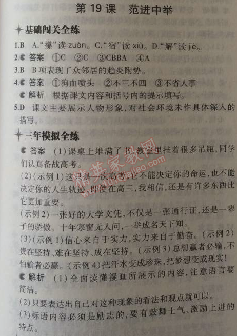 2014年5年中考3年模擬初中語文九年級上冊人教版 19、范進中舉（吳敬梓）